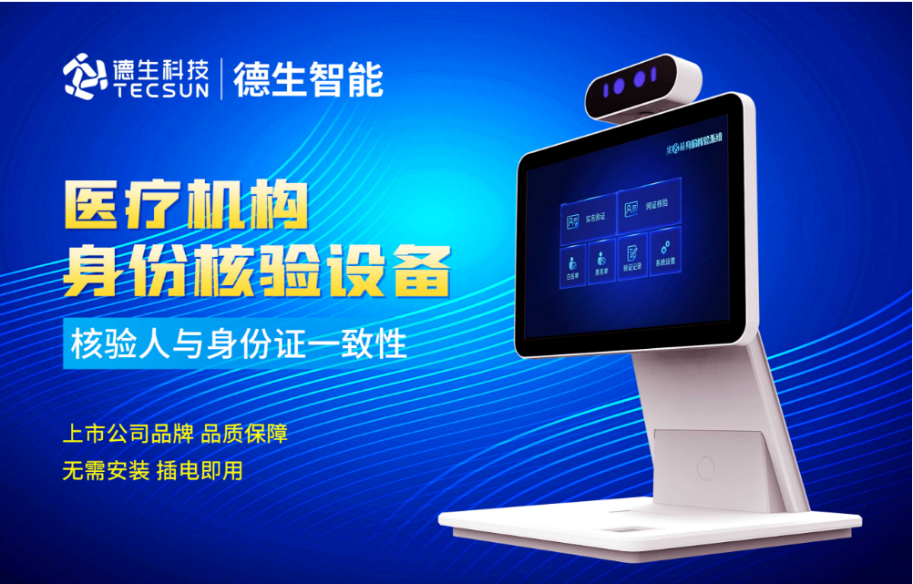 加强医院妇产科/生殖科实名查验？NO钱包官网人证核验一体机轻松解决！